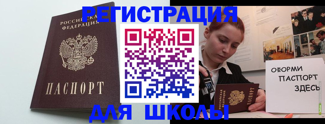 прописка 2025 в Электростали