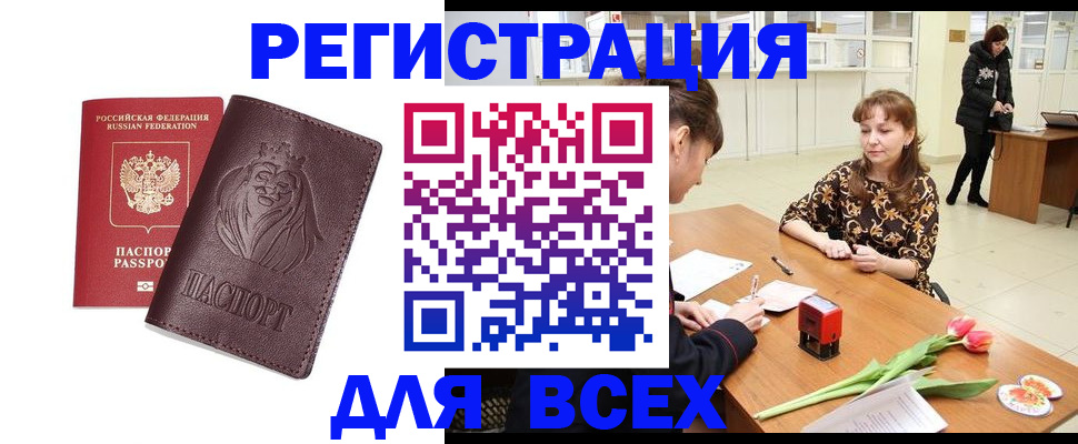 временная регистрация законно в Электростали
