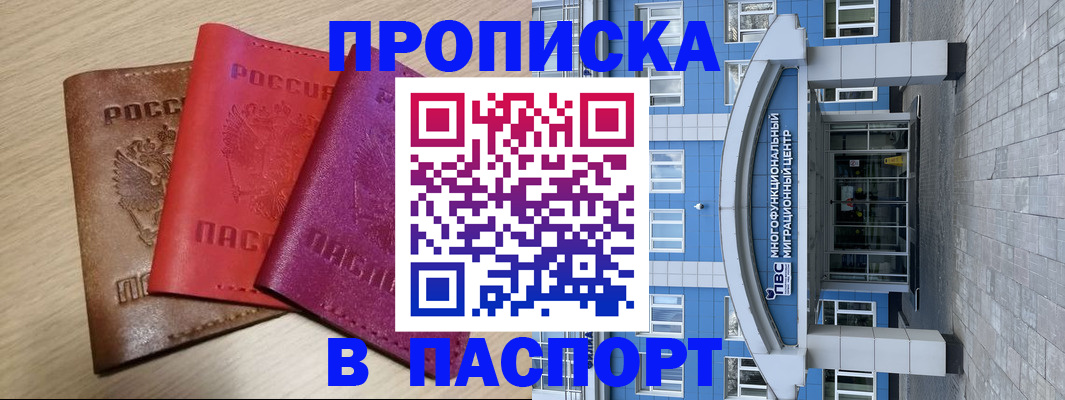 купить прописку в Электростали
