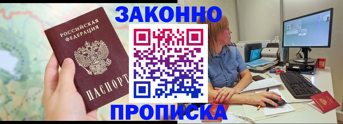 прописка паспорт в Электростали